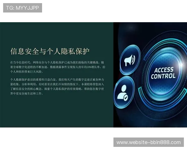 bbin登录官网安全保障措施，确保玩家账号信息安全与隐私保护