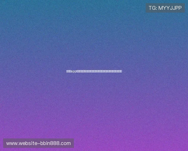 球友会app官网功能介绍与使用教程详解帮助新手玩家轻松掌握核心操作技巧