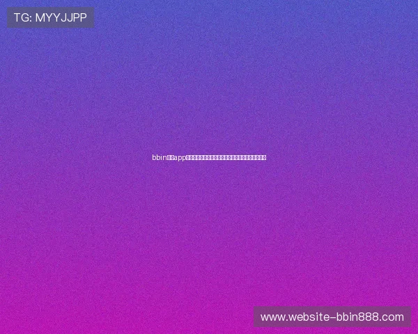 bbin宝盈app为足球迷提供全面的世界杯赛事投注与实时比分更新