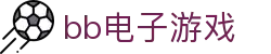bb电子游戏|BBIN电游官网 - (中国)九江bb电子游戏集团集团有限公司欢迎您